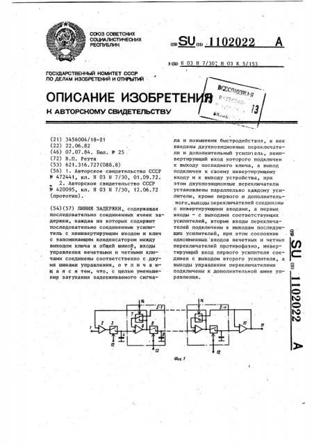 Линия задержки (патент 1102022)