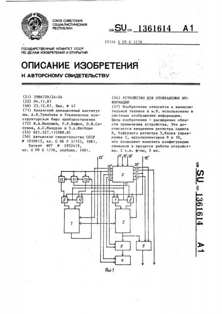 Устройство для отображения информации (патент 1361614)