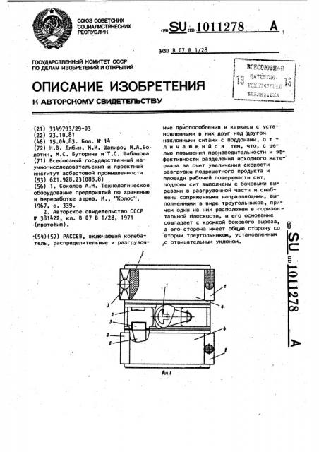 Рассев (патент 1011278)