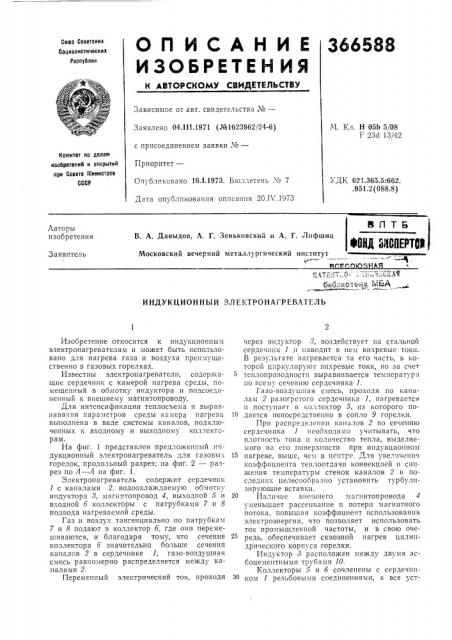 Фонд зисперш авторы изобретения заявитель в. а. давыдов, а. г. зеньковский и а. г. лифшиц (патент 366588)