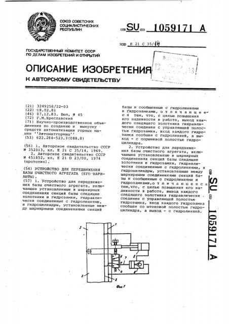 Устройство для передвижения базы очистного агрегата (его варианты) (патент 1059171)