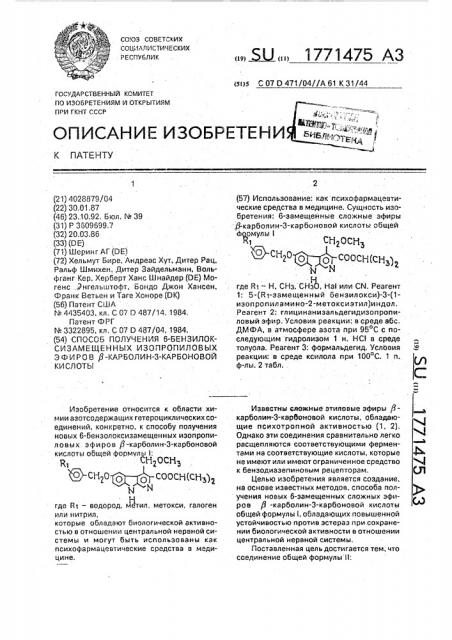 Способ получения 6-бензилоксизамещенных изопропиловых эфиров @ -карболин-3-карбоновой кислоты (патент 1771475)