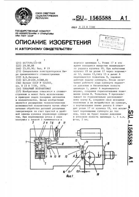 Токарный полуавтомат (патент 1565588)