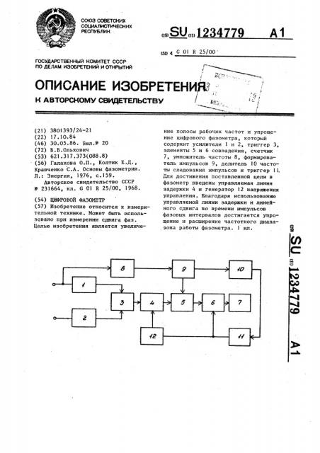 Цифровой фазометр (патент 1234779)