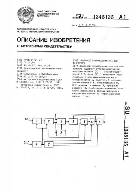 Цифровой преобразователь для фазометра (патент 1345135)