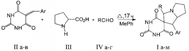 Способ получения 1'-арилгексагидро-1н-спиро[пиримидин-5,2'-пирролизин]-2,4,6(1н,3н,5н)-трионов (патент 2647240)