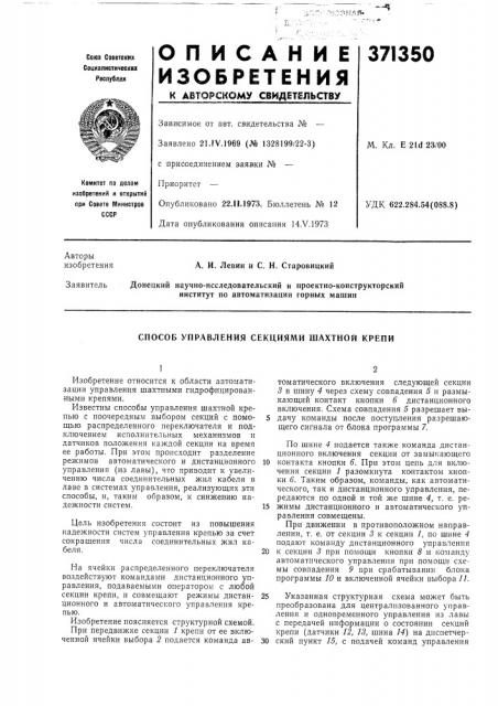 Патент ссср  371350 (патент 371350)