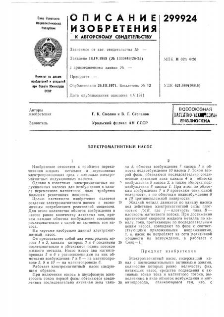 Патент ссср  299924 (патент 299924)