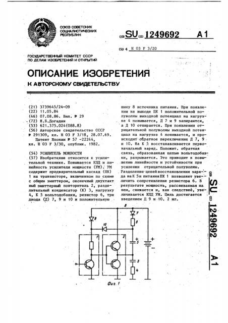 Усилитель мощности (патент 1249692)
