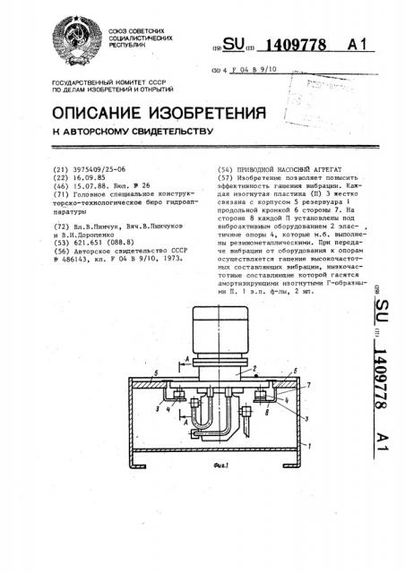 Приводной насосный агрегат (патент 1409778)