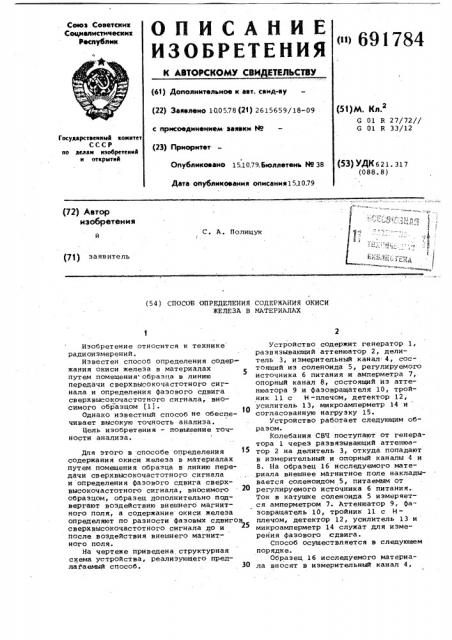 Способ определения содержания окиси железа в материалах (патент 691784)