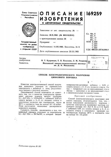 Патент ссср  169259 (патент 169259)