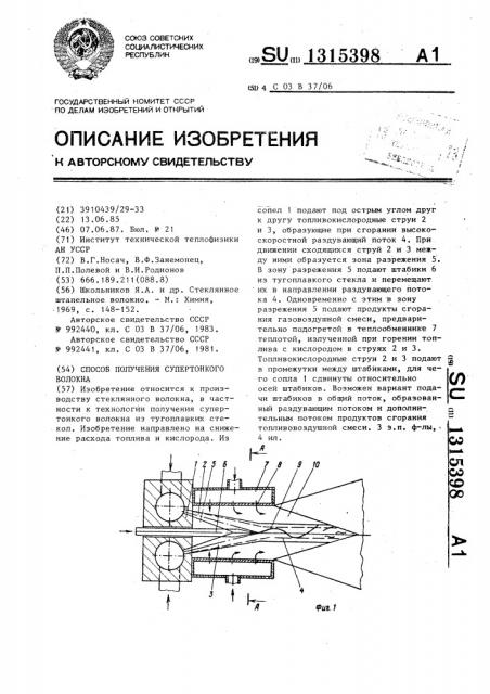 Способ получения супертонкого волокна (патент 1315398)