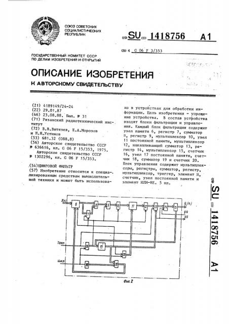 Цифровой фильтр (патент 1418756)