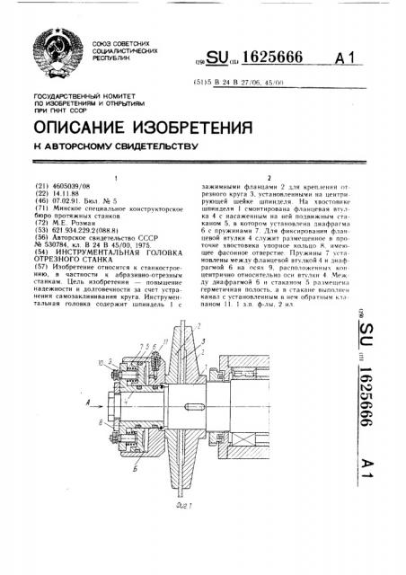 Инструментальная головка отрезного станка (патент 1625666)