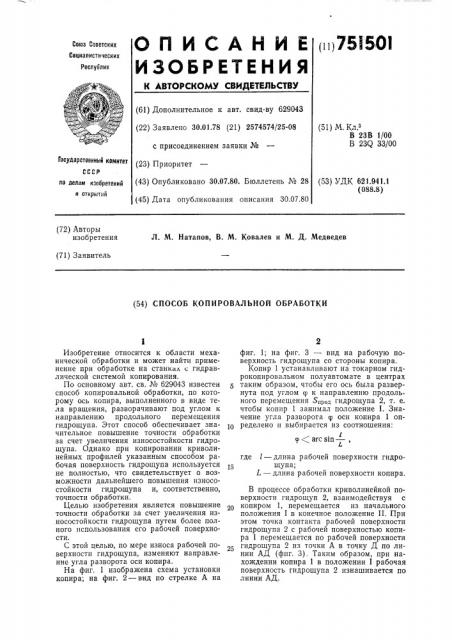 Способ копировальной обработки (патент 751501)