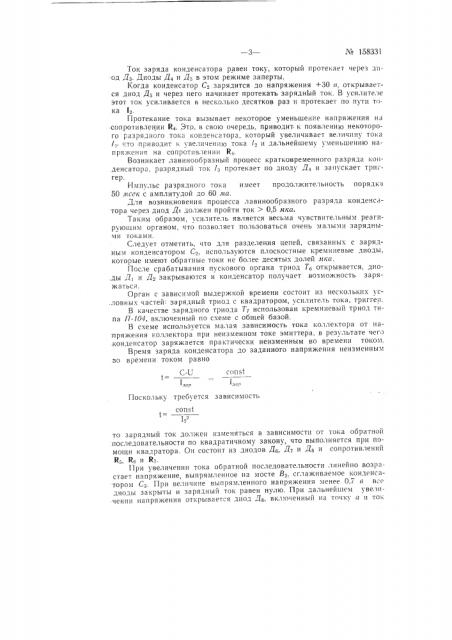 Патент ссср  158331 (патент 158331)