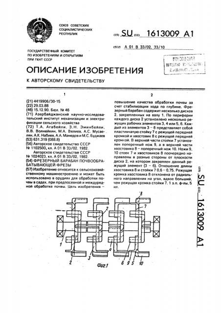 Фрезерный барабан почвообрабатывающей фрезы (патент 1613009)