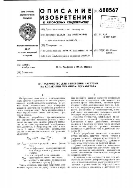 Устройство для измерения нагрузки на копающий механизм экскаватора (патент 688567)