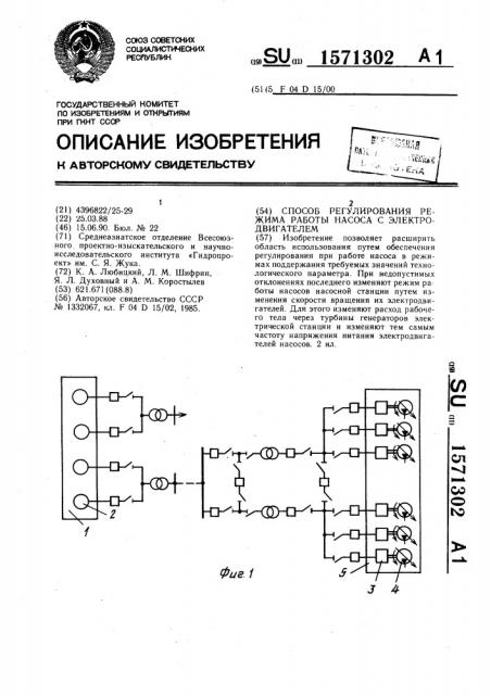 Способ регулирования режима работы насоса с электродвигателем (патент 1571302)