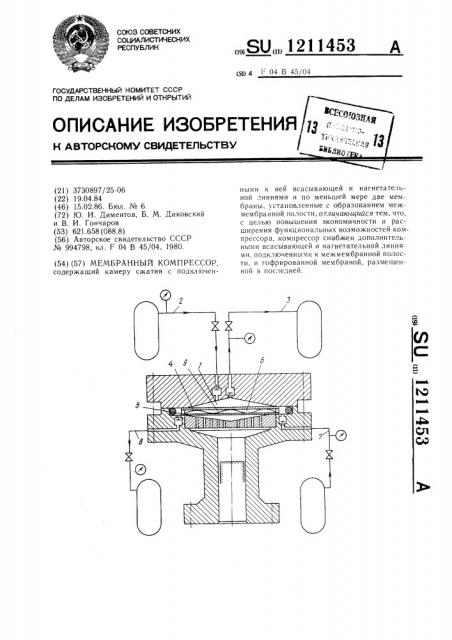 Мембранный компрессор (патент 1211453)
