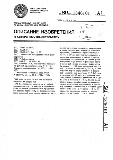 Способ приготовления балычных изделий из тощих рыб (патент 1346101)