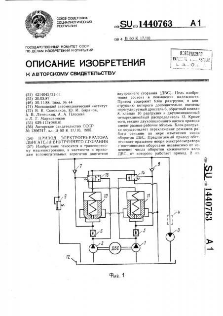 Привод электрогенератора двигателя внутреннего сгорания (патент 1440763)