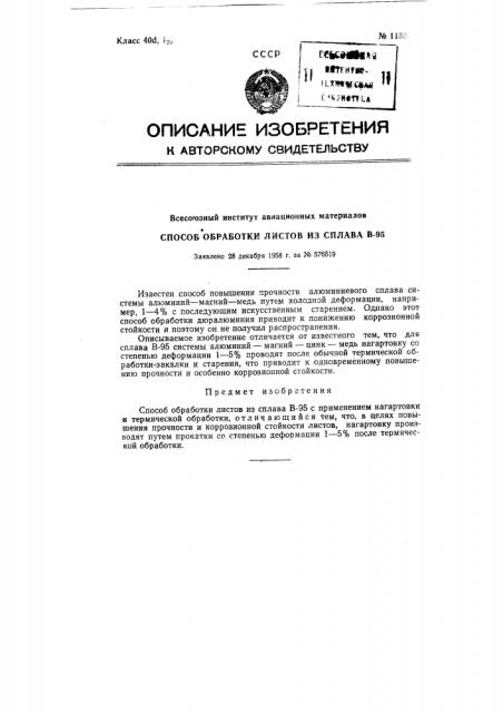 Патент ссср  113836 (патент 113836)