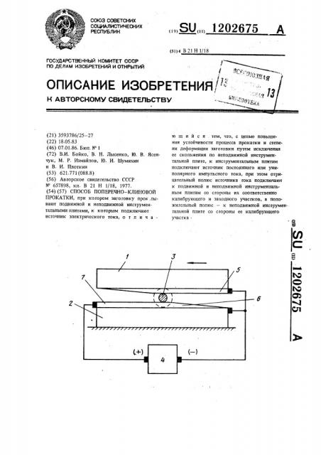 Способ поперечно-клиновой прокатки (патент 1202675)