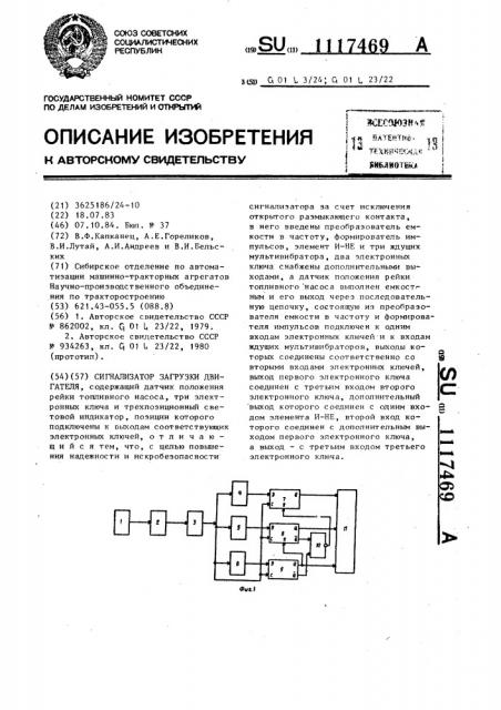 Сигнализатор загрузки двигателя (патент 1117469)