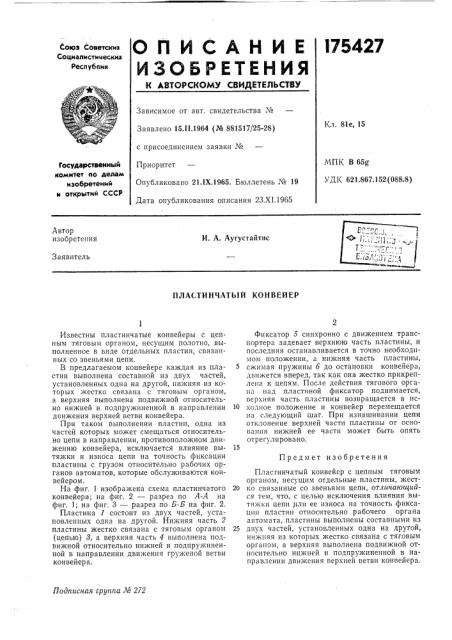 Патент ссср  175427 (патент 175427)