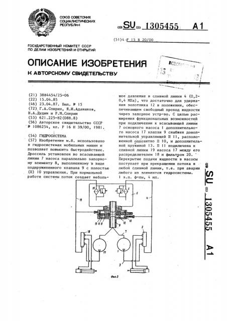 Гидросистема (патент 1305455)