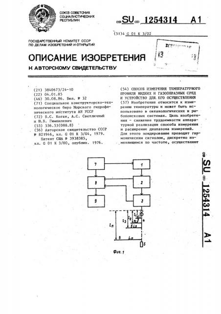 Способ измерения температурного профиля жидких и газообразных сред и устройство для его осуществления (патент 1254314)