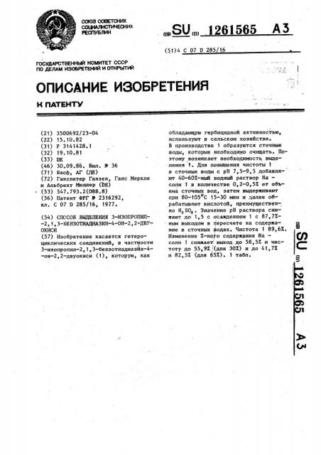 Способ выделения 3-изопропил-2,1,3-бензотиадиазин-4-он-2,2- двуокиси (патент 1261565)