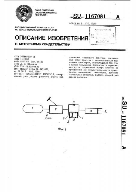 Тормозной привод (патент 1167081)