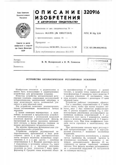 Патент ссср  320916 (патент 320916)