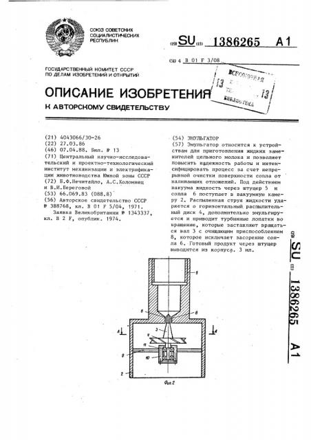 Эмульгатор (патент 1386265)