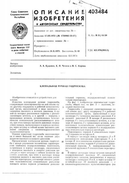 Патент ссср  403484 (патент 403484)