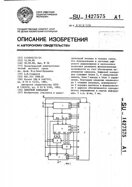 Цифровой компандер (патент 1427575)