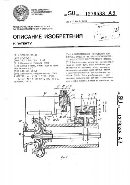 Автоматическое устройство для выпуска воздуха из несамовсасывающего жидкостного центробежного насоса (патент 1279538)