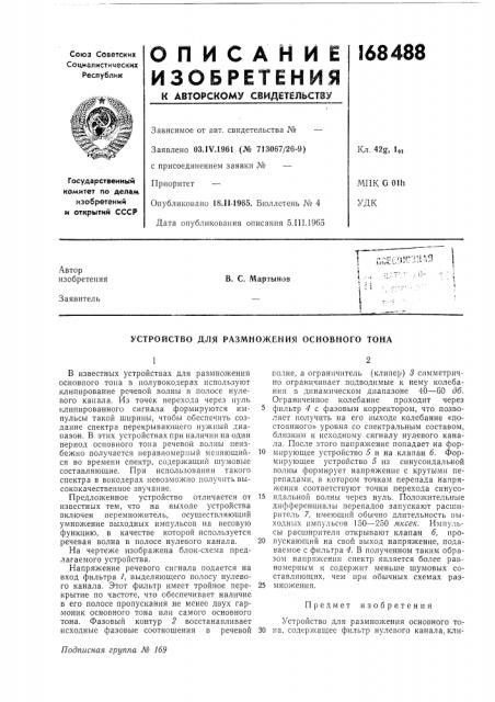 Патент ссср  168488 (патент 168488)