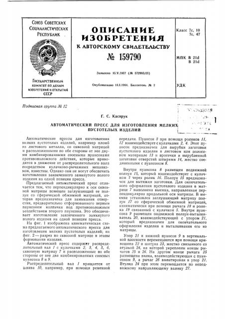 Патент ссср  159790 (патент 159790)