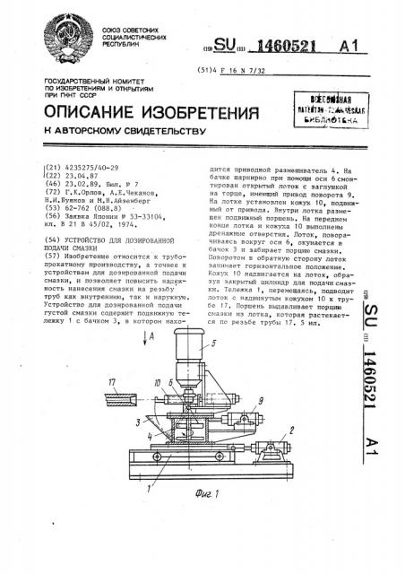Устройство для дозированной подачи смазки (патент 1460521)