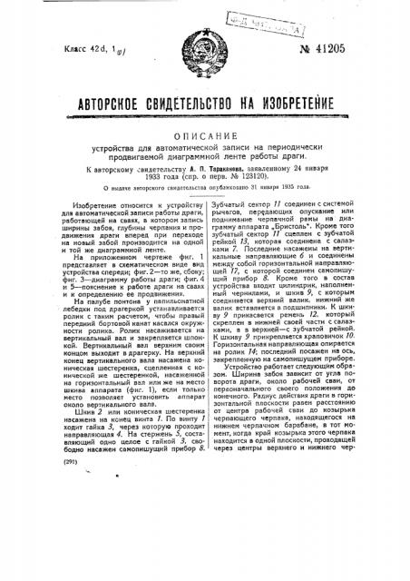 Устройство для автоматической записи работы драги (патент 41205)