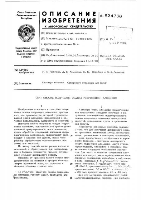 Способ получения осадка гидроокиси алюминия (патент 524768)