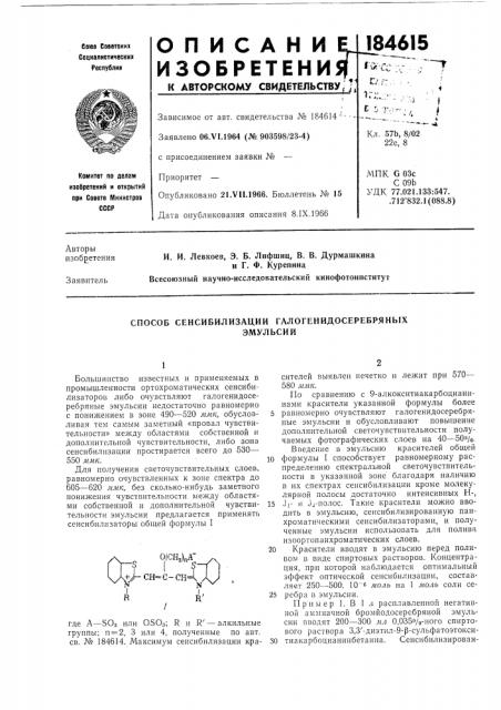 Способ сенсибилизации галогенидосеребряныхэмульсий (патент 184615)