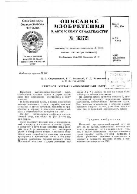 Патент ссср  162721 (патент 162721)