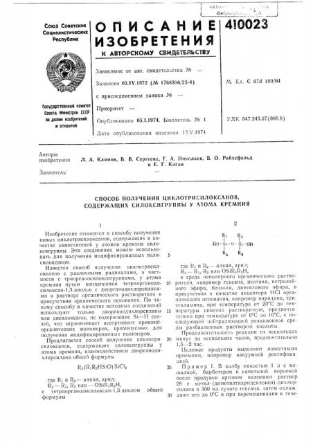 Патент ссср  410023 (патент 410023)