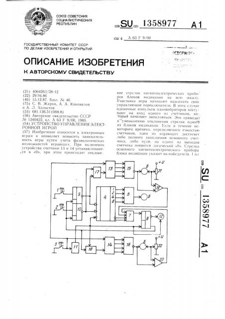 Устройство управления электронной игрой (патент 1358977)