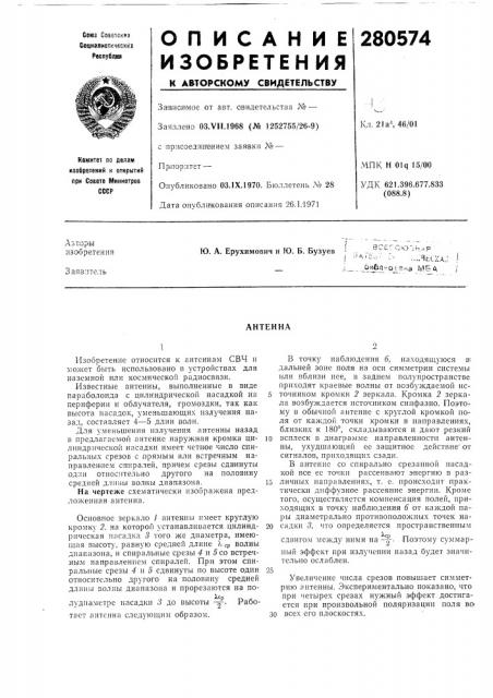 Патент ссср  280574 (патент 280574)